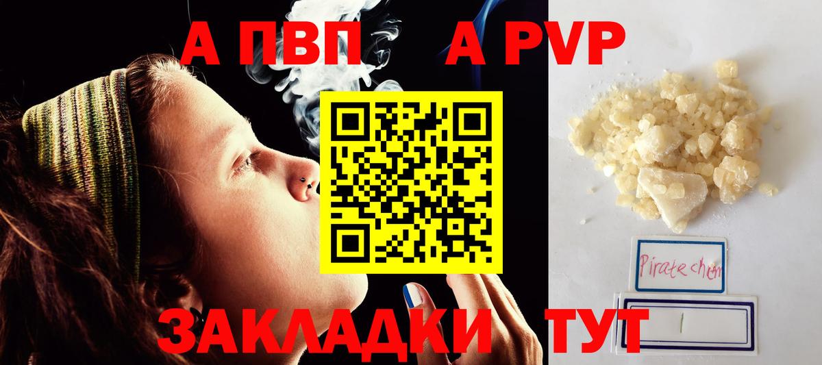 А ПВП кристаллы  Вход с VPN  Темрюк  А ПВП кристаллы  Альфа ПВП  A-PVP кристаллы 