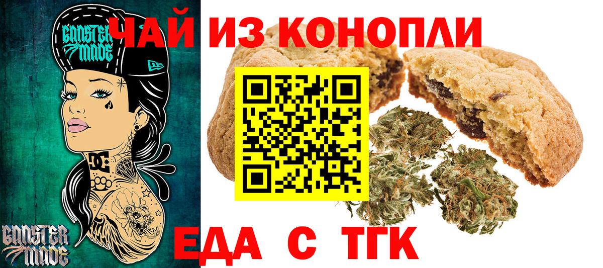 Темрюк  Печенье с ТГК конопля  Вход с VPN 