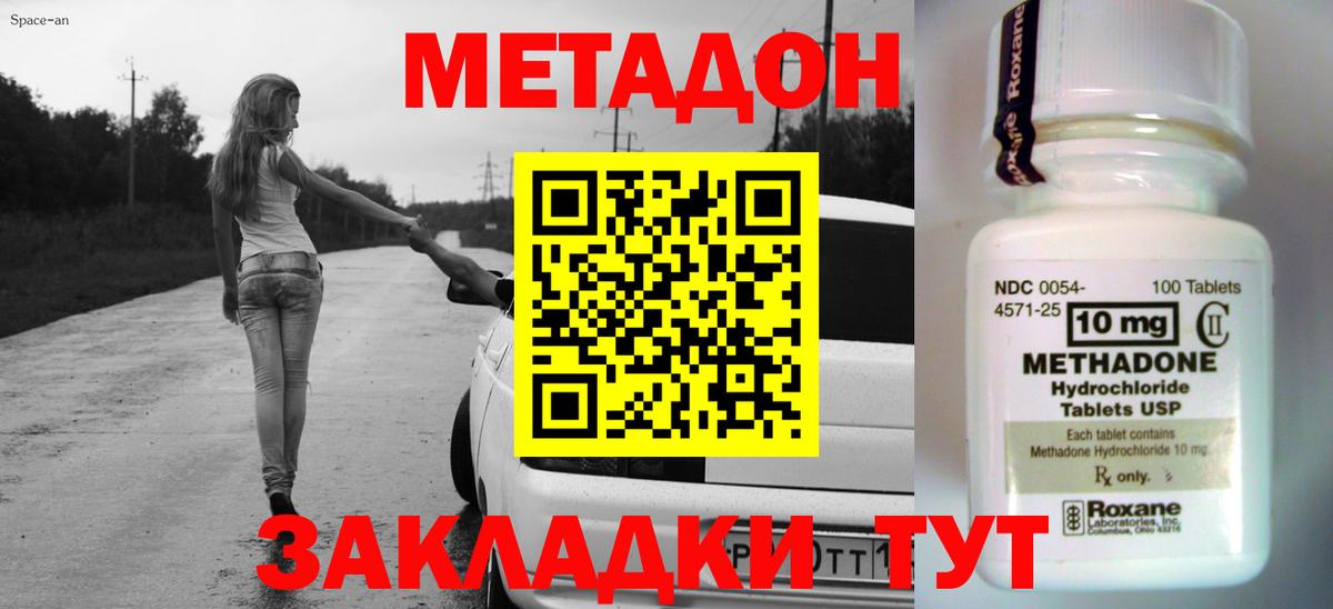 Метадон кристалл Темрюк