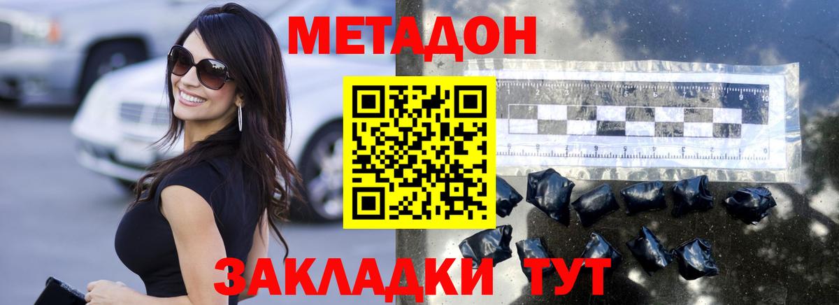 Темрюк  Метадон белоснежный  Метадон methadone  Вход с VPN 